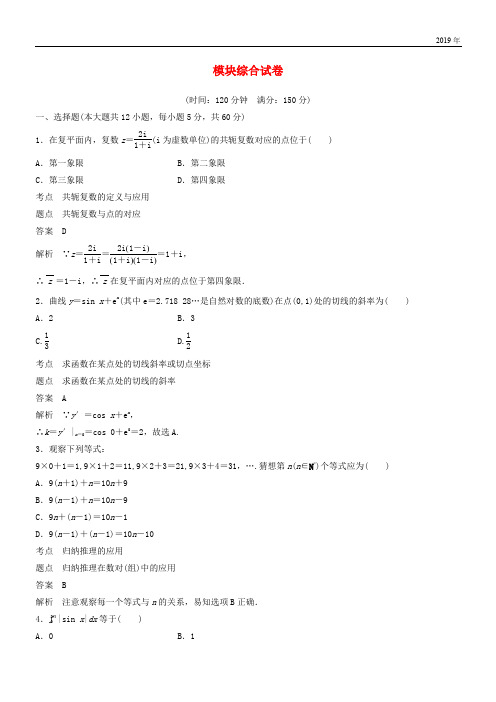 2020版高中数学 模块综合试卷 新人教A版选修2-2