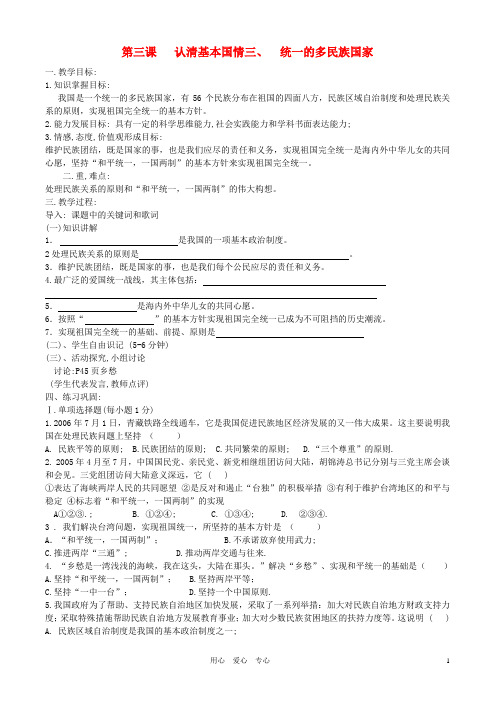 七年级政治上册 第三课 认清基本国情学案1(无答案)人教新课标版