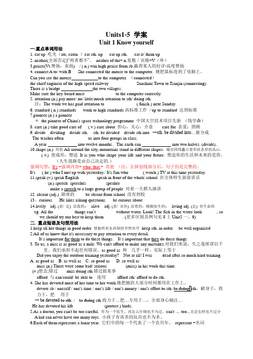 【最新】牛津译林版九年级英语上册Units1-5 学案