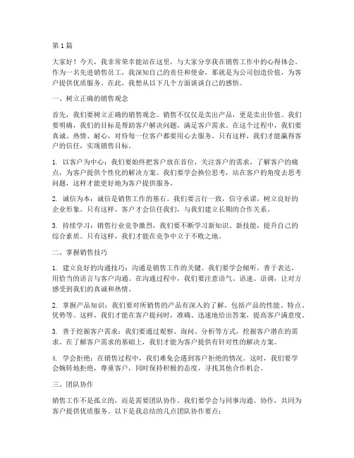 先进销售员工发言稿(3篇)