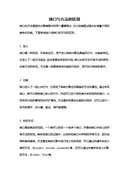 接口与方法的区别