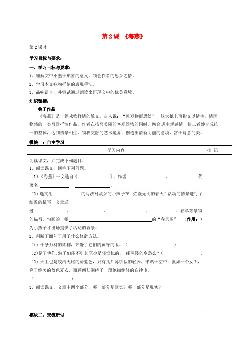 广东省河源市中国教育学会中英文实验学校七年级语文下册 2《海燕》导学稿(2)(无答案)(新版)语文版