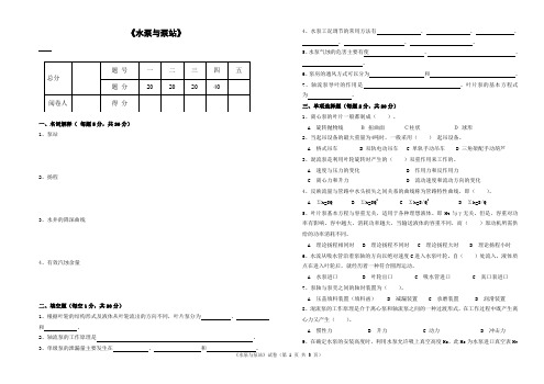 水泵与泵站模拟题及参考答案