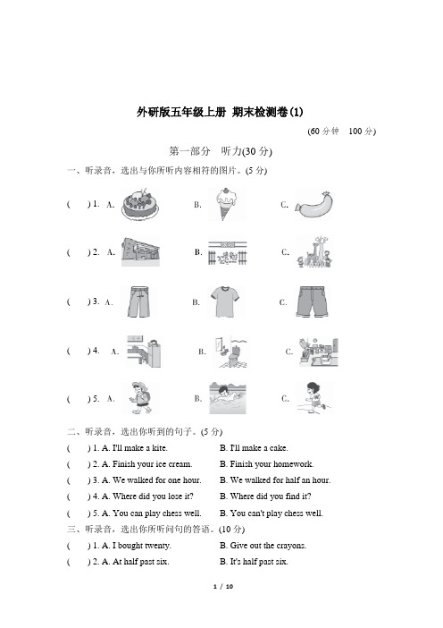 外研版(三起)五年级英语上册期末测试卷(1)含答案
