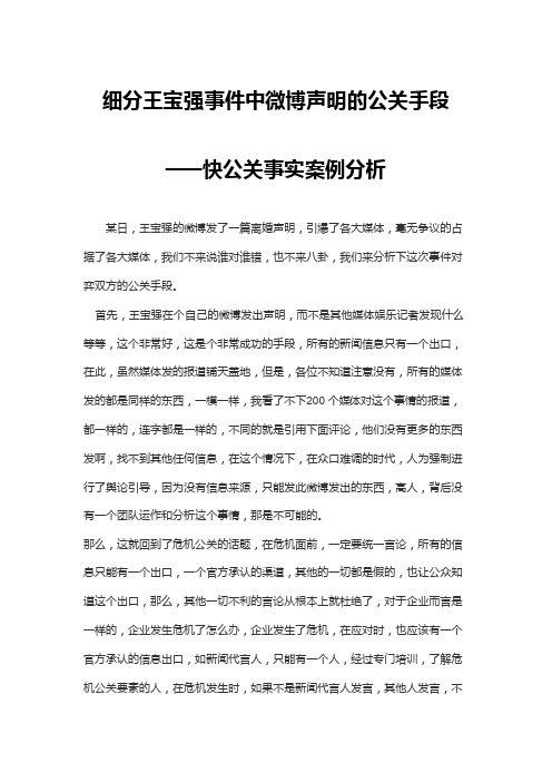 细分王宝强事件中微博声明的公关手段——快公关事实案例分析