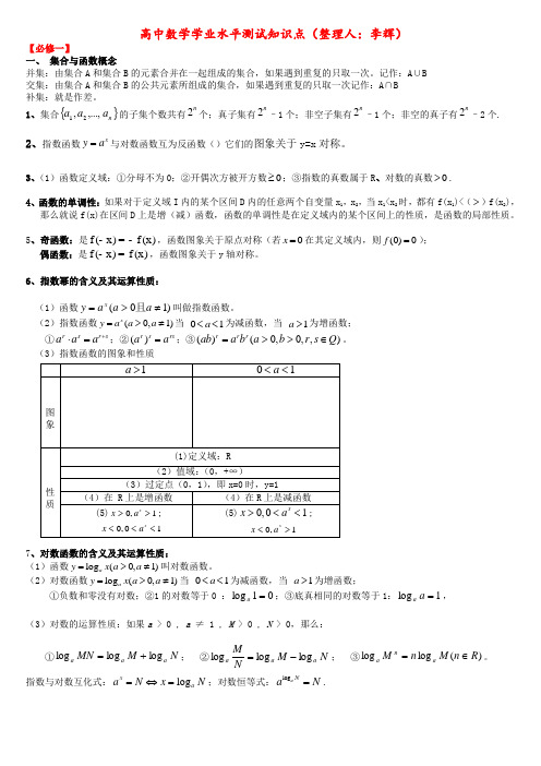 高中数学学业水平考试知识点