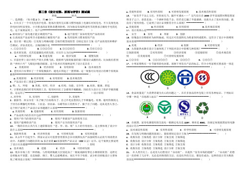 第三章《设计过程、原则与评价》试卷