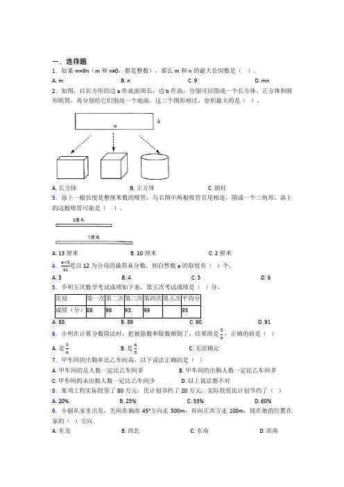 【精选试卷】重庆市一中小升初数学单选题专项练习测试(培优练)