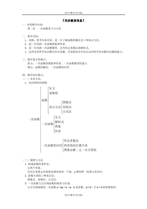 湘教版-数学-八年级上册-第二章  一次函数复习与小结1