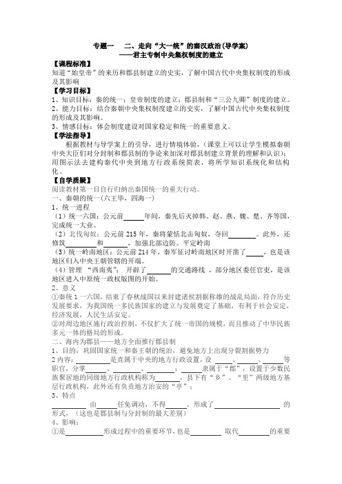 专题一 古代中国的政治制度