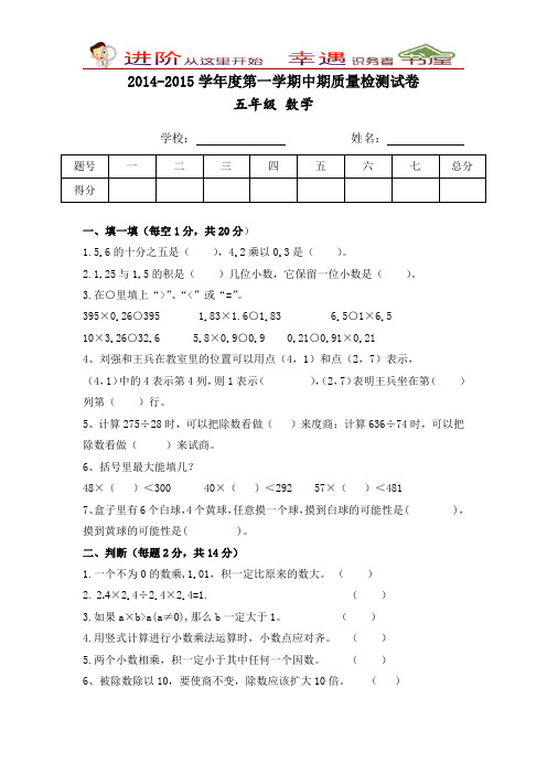 新人教版小学五年级上册第一学期数学期中质量检测试卷含答案1