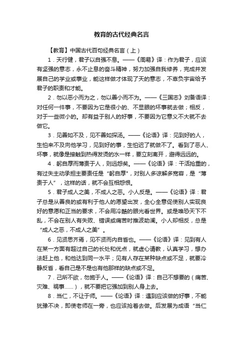 100句关于教育的古代经典名言