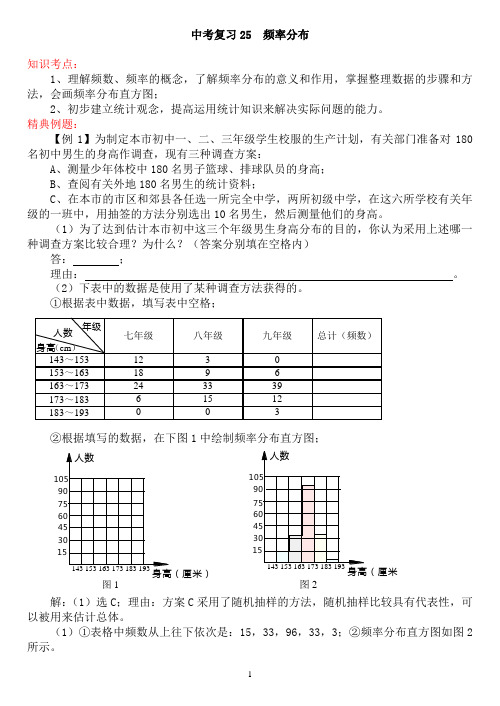 [新人教版]2020中考数学二轮复习25_频率分布