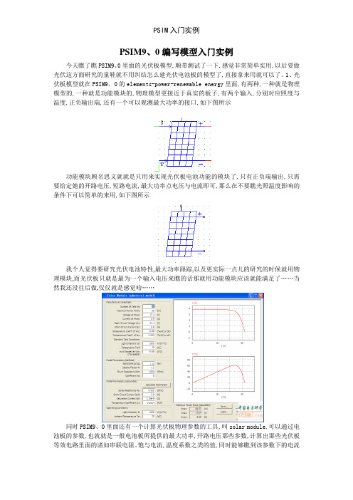 PSIM入门实例