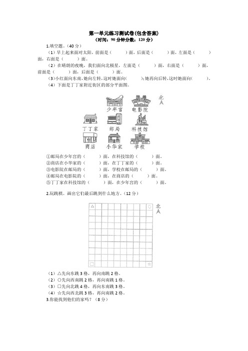 【三套试卷】郑州市小学三年级数学下册第一单元练习试题(及答案)