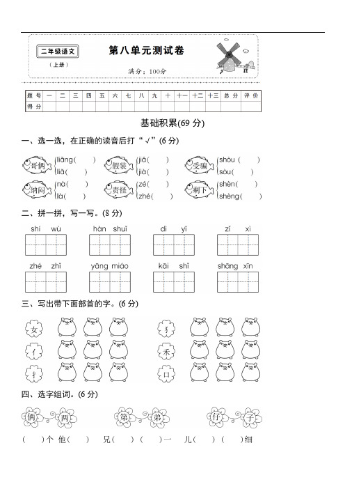 2019年部编版二年级语文上册第八单元测试卷(附答案)