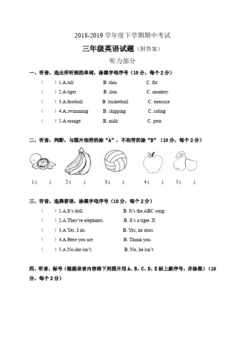 三年级下册英语试题-2018-2019学年期中考试 人教(PEP)(含答案)