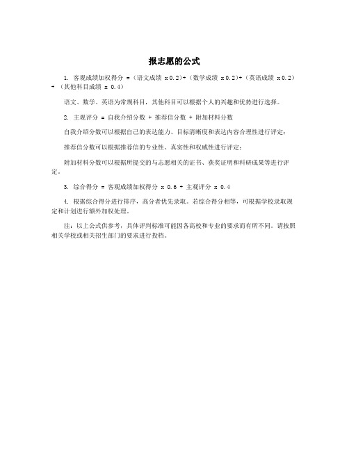 报志愿的公式