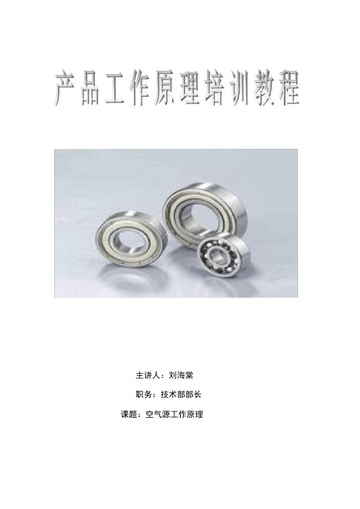 空气源热泵工作原理