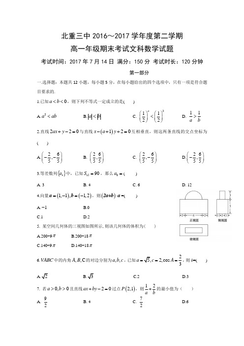 内蒙古北重三中2016-2017学年高一下学期期末考试数学(文)试题Word版含答案