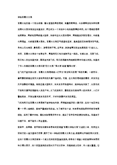 作文素材:神秘百慕大三角