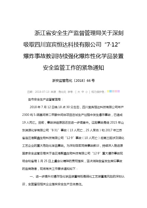 硝化工艺本质安全提升参考标准
