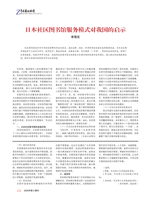 日本社区图书馆服务模式对我国的启示