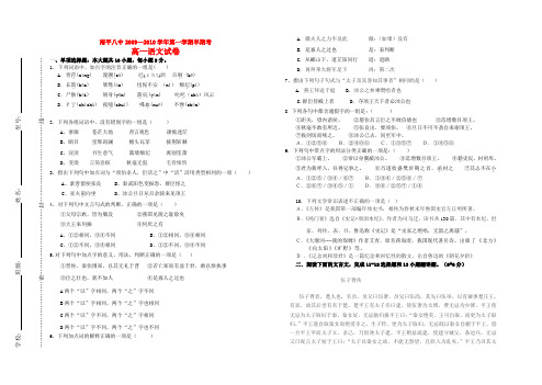 浙江省南平高中-高一语文第一学期半期考试卷全国通用