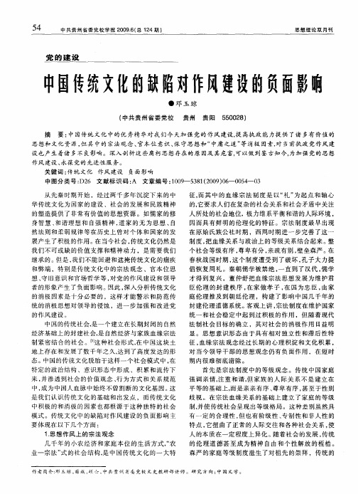 中国传统文化的缺陷对作风建设的负面影响