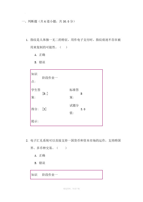 北邮电子商务阶段作业一