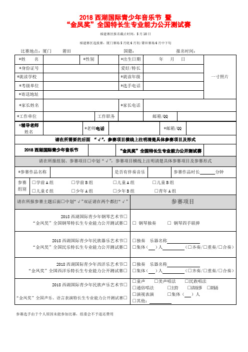 2018西湖国际青少年音乐节暨“金凤奖”全国特长生专业能力公开测试赛