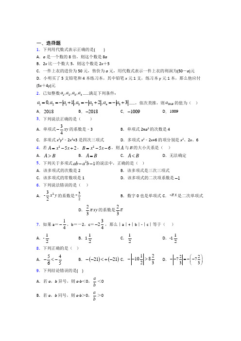 2021年温州市七年级数学上期中试题(附答案)