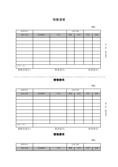 销售清单 模板