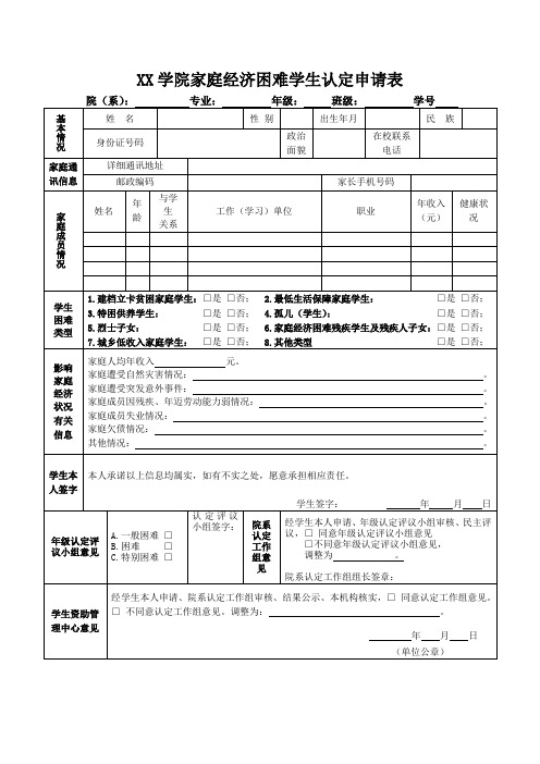 学院家庭经济困难学生认定申请表