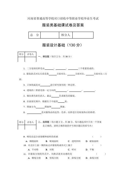 河南省普通高等学校对口招收中等职业学校毕业生考试服装类基础课试卷及答案