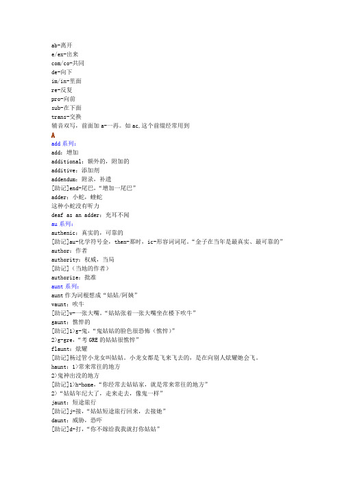 大学英语词根词缀记忆大全【顺序】