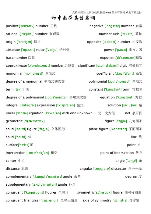 初中数学名词中英文对照(供参考)