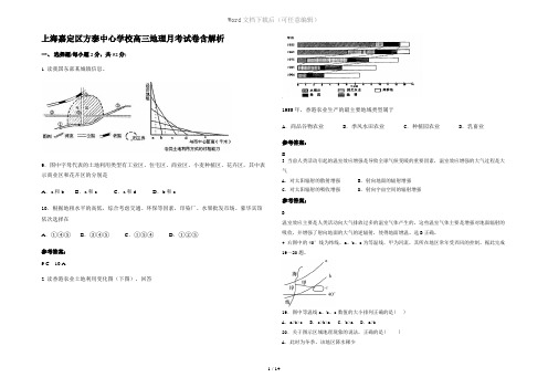 上海嘉定区方泰中心学校高三地理月考试卷含解析