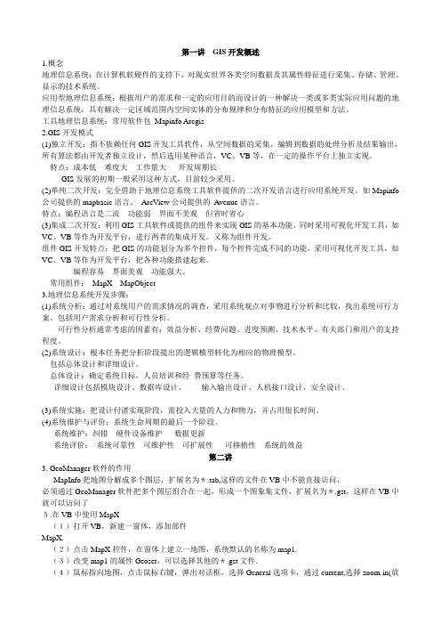 GIS考试范围