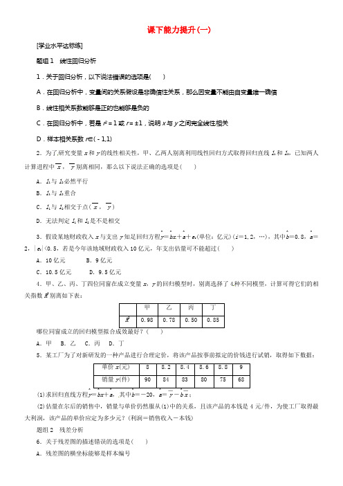 2017_2018学年高中数学课下能力提升一新人教A版选修1_2