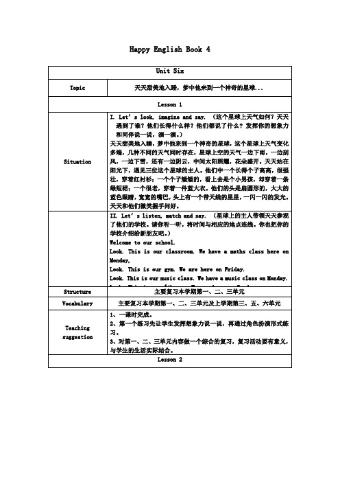 unit happy time教学设计(新蕾)快乐二年级下册教案