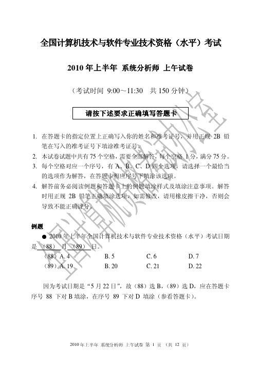 2010年上半年系统分析师上午题