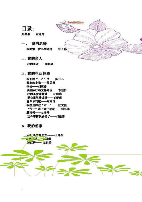 寺庄小学二年级学生班刊