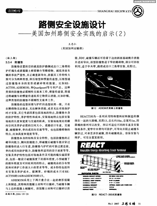 路侧安全设施设计——美国加州路侧安全实践的启示(2)