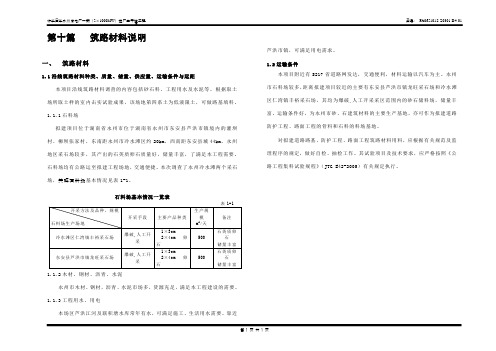 筑路材料说明