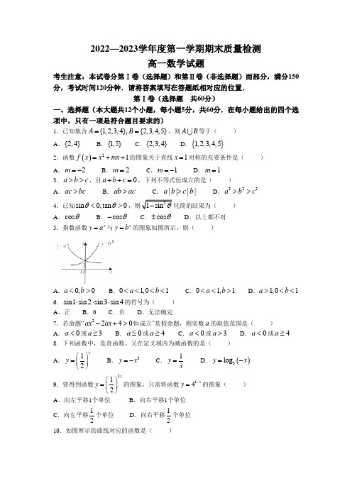 2022-2023学年陕西省安康市汉滨区七校高一上学期期末联考数学试卷含答案