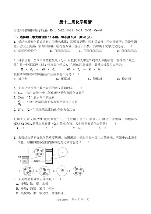 人教版九年级上学期第十二周周测试卷