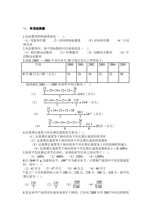 统计学原理习题4