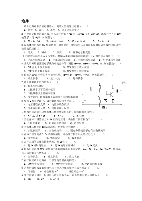 电子技术题库选择