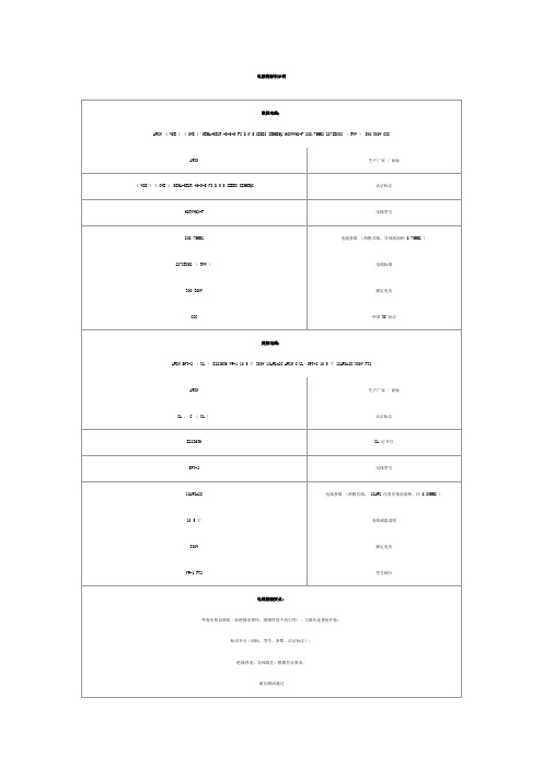 电源线标识示例